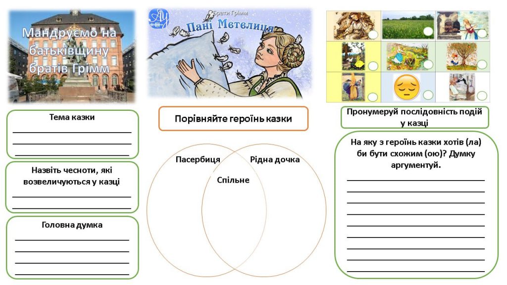 “Пані Метелиця” Брати Грімм Матеріали до уроку by alla - Ourboox.com