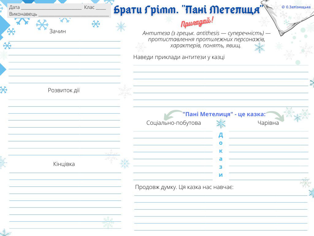 “Пані Метелиця” Брати Грімм Матеріали до уроку by alla - Ourboox.com