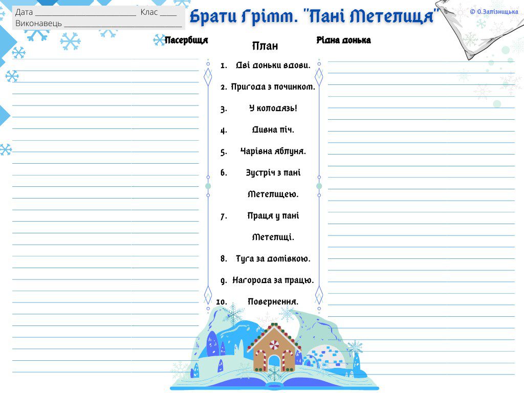 “Пані Метелиця” Брати Грімм Матеріали до уроку by alla - Ourboox.com