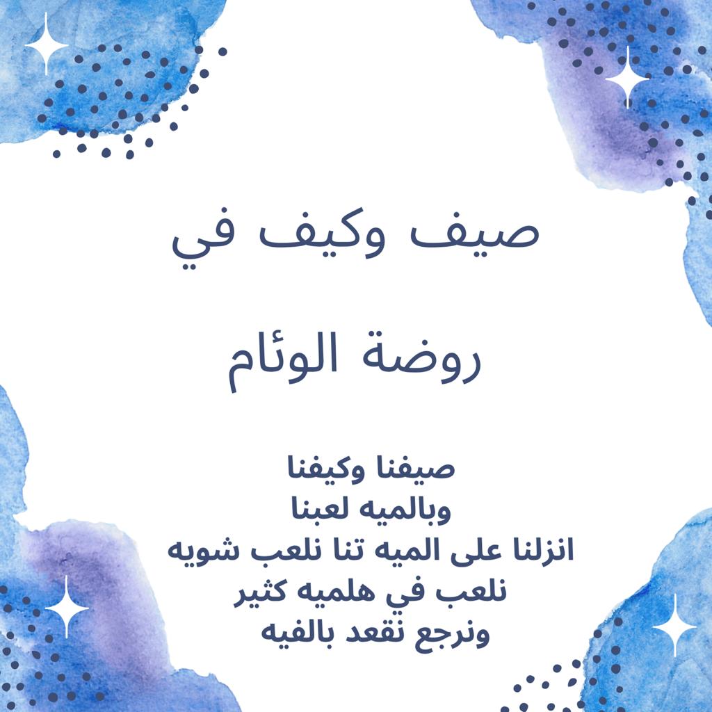 فعاليات عطلة الصيف روضة الوئام / معاويه by almaza - Ourboox.com