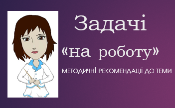 Задачі на роботу by Serdiuk Liuda - Ourboox.com