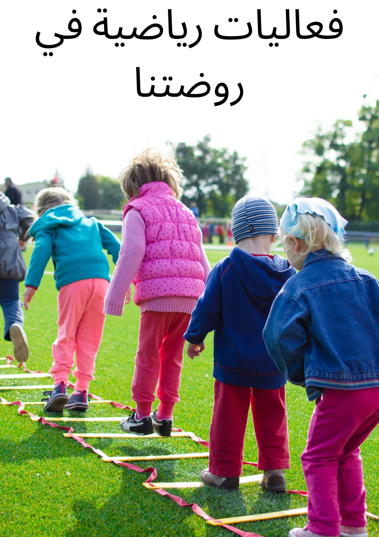 فعاليات نهاية السنه لاطفال روضة الشروق معاوية by maisaa - Illustrated by المربية: ميساء عقل - Ourboox.com