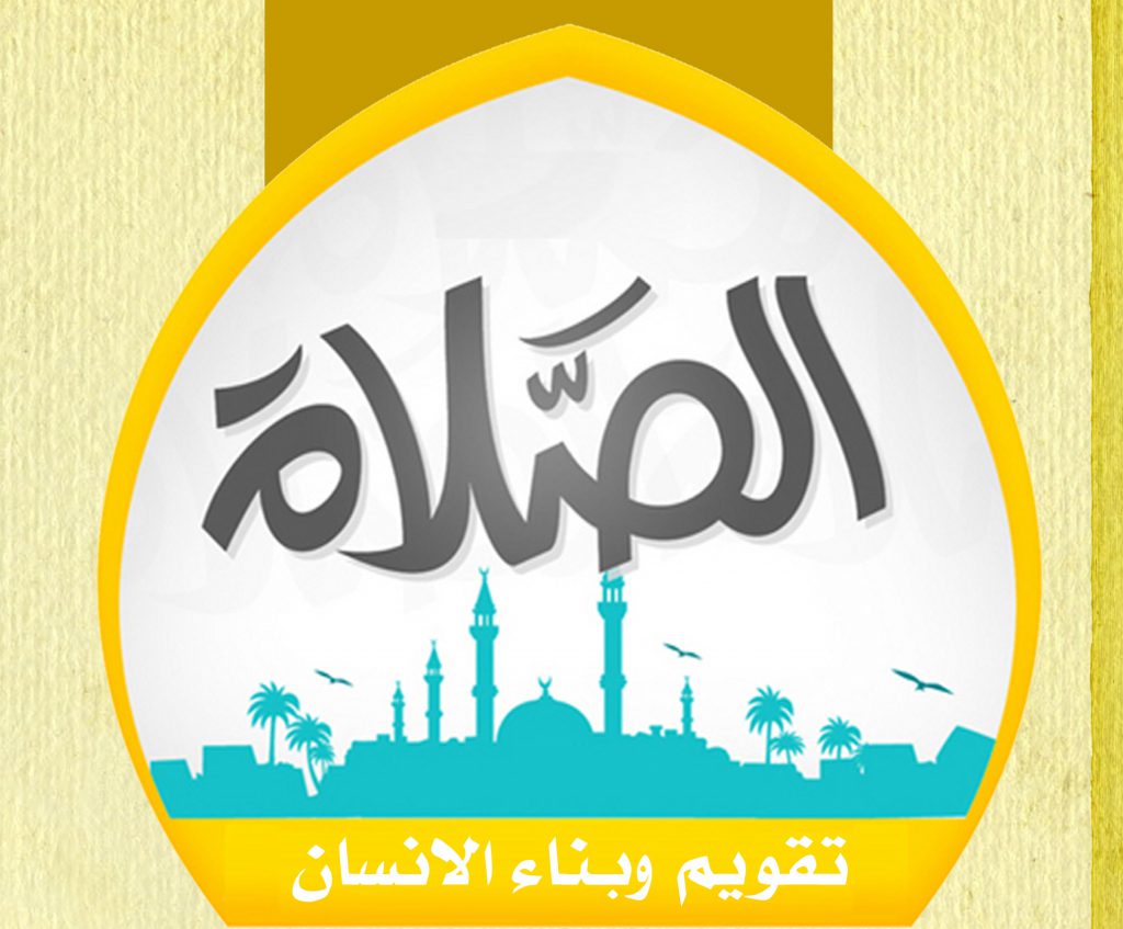 الصّلاة by Sondos Nassar - Illustrated by سندس نصّار - Ourboox.com