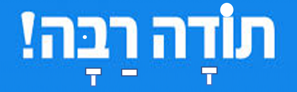 רֵאשִׁית הַקְּרִיאָה עִם תּוֹמְכֵי הַזִּכָּרוֹן by bat sheva - Ourboox.com