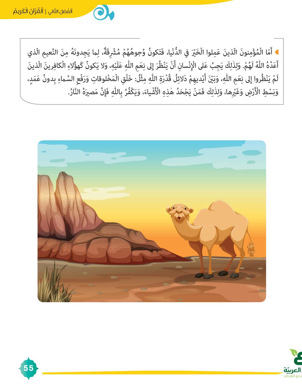 سورة الغاشية by nahed abeed - Ourboox.com