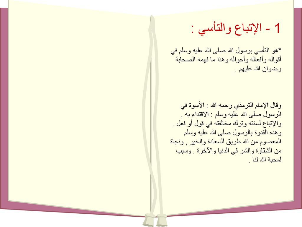 أهمية دراسة السيرة النبوية by olfat kewan - Illustrated by الفت كيوان - Ourboox.com