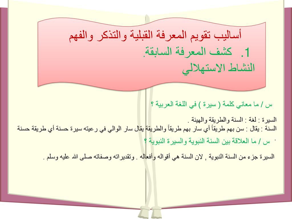 أهمية دراسة السيرة النبوية by olfat kewan - Illustrated by الفت كيوان - Ourboox.com