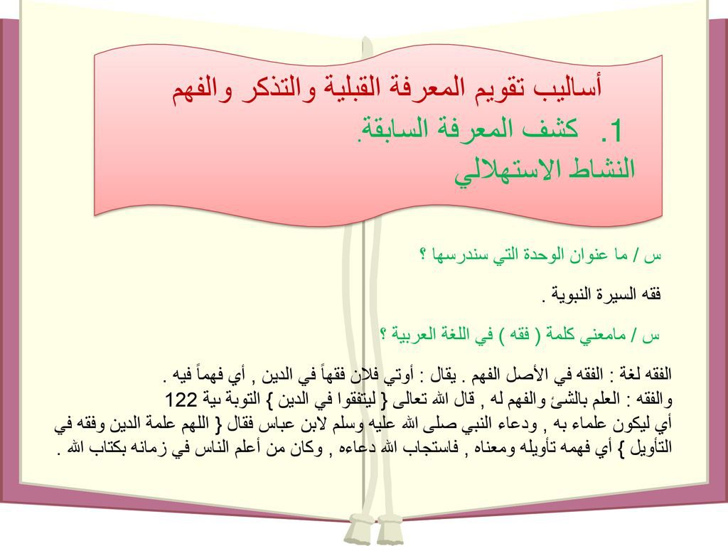 أهمية دراسة السيرة النبوية by olfat kewan - Illustrated by الفت كيوان - Ourboox.com