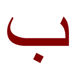 هيا نتعرف على بعض الحروف by amani gater - Ourboox.com