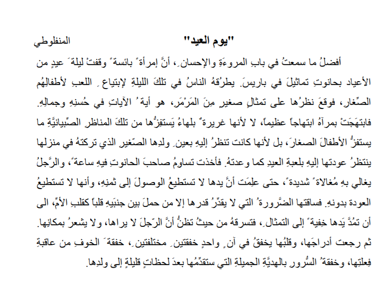 نص يوم العيد by Reem Fakhuri - Ourboox.com