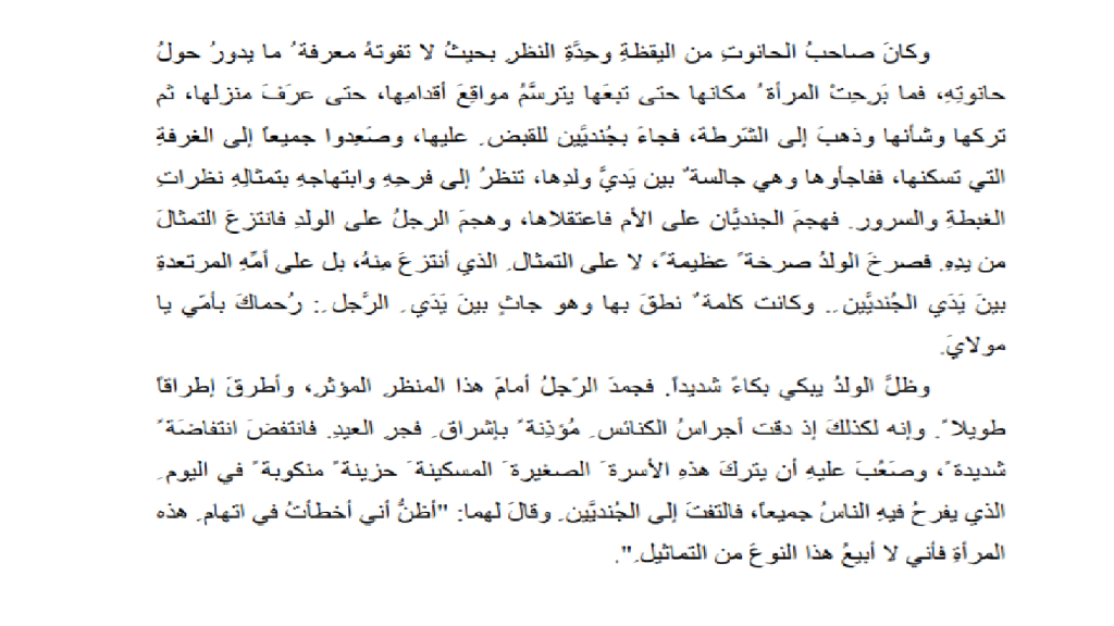 نص يوم العيد by Reem Fakhuri - Ourboox.com