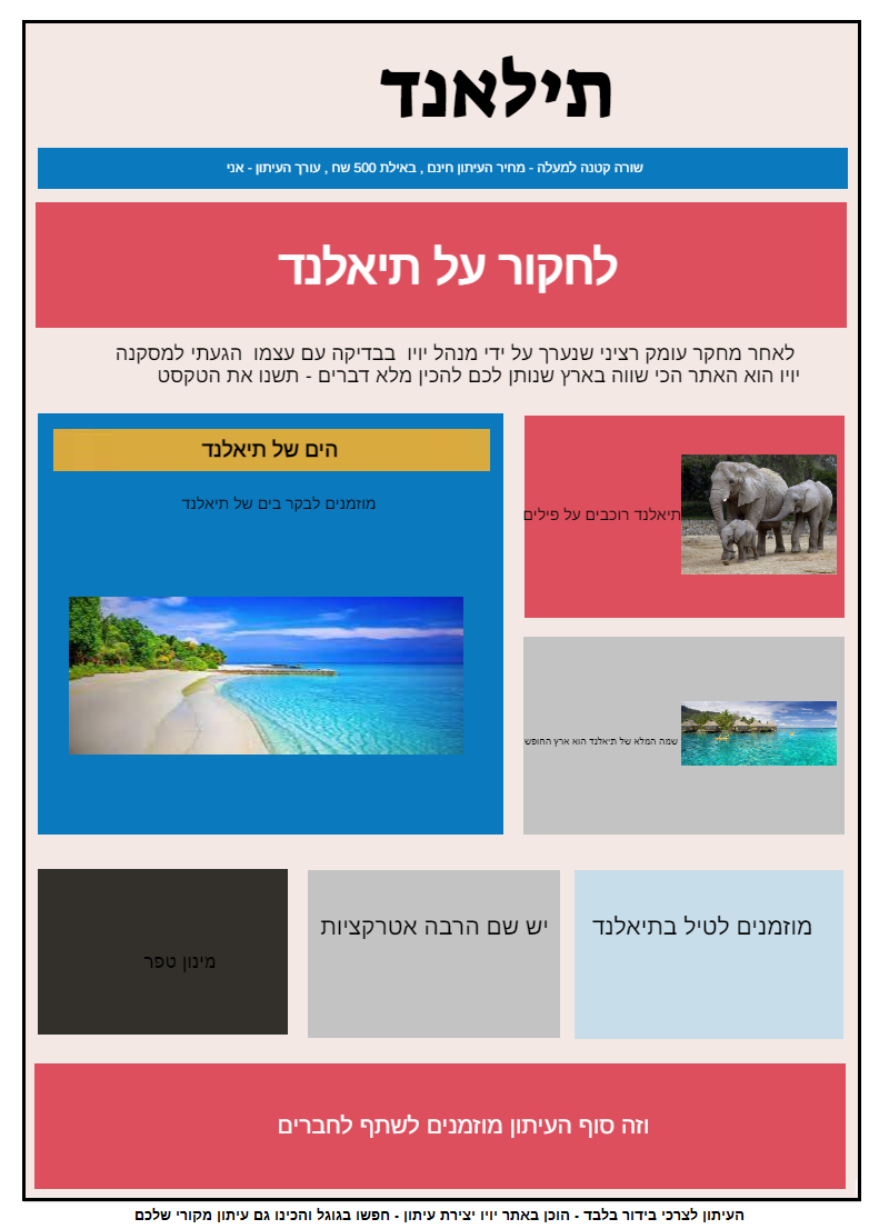 הטיול שלי בישראל by yinon tepper - Illustrated by tepper - Ourboox.com