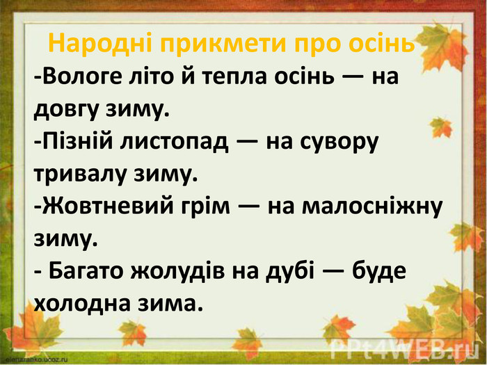 “ДО НАС ОСІНЬ ЗАВІТАЛА” by Казакова Юлія - Illustrated by Юлія Казакова вчитель-дефектолог - Ourboox.com