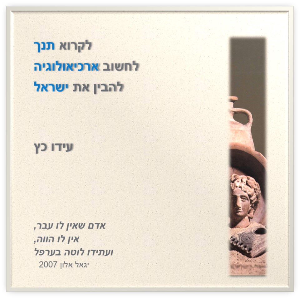 ישראל מסע בזמן – קטלוג 2021 by Iddo Katz - Ourboox.com