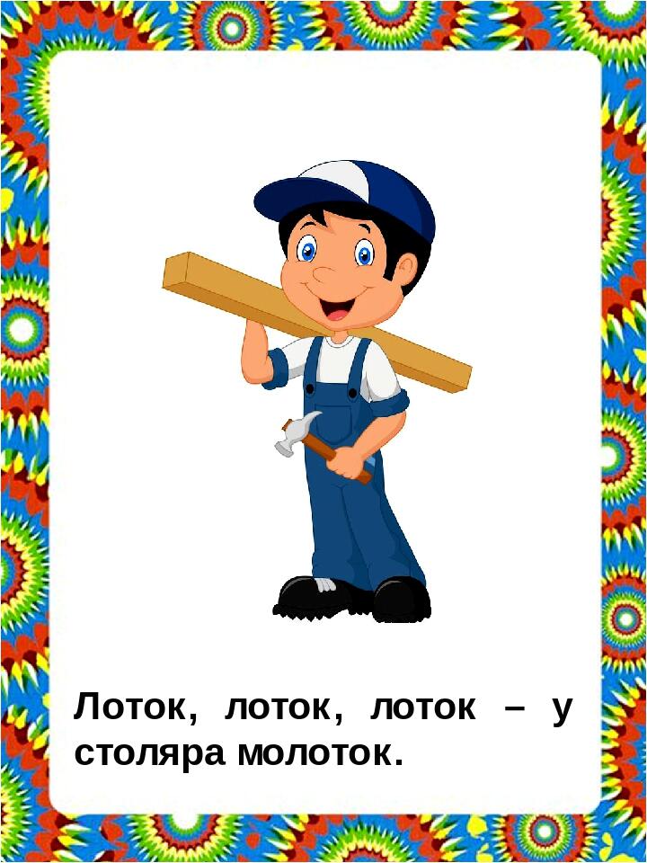 “Чистомовки для закріплення звуків “Р” та “Л” by Kristina - Illustrated by Чистомовки пропонуються в такому порядку, щоб дитина закріплювала вимову звука “л" у відкритих, закритих складах, при збігові приголосних. Багаторазове повторення чистомовок сприяє закріпленню артикуляційних навичок, розвитку пам’яті, уваги. - Ourboox.com