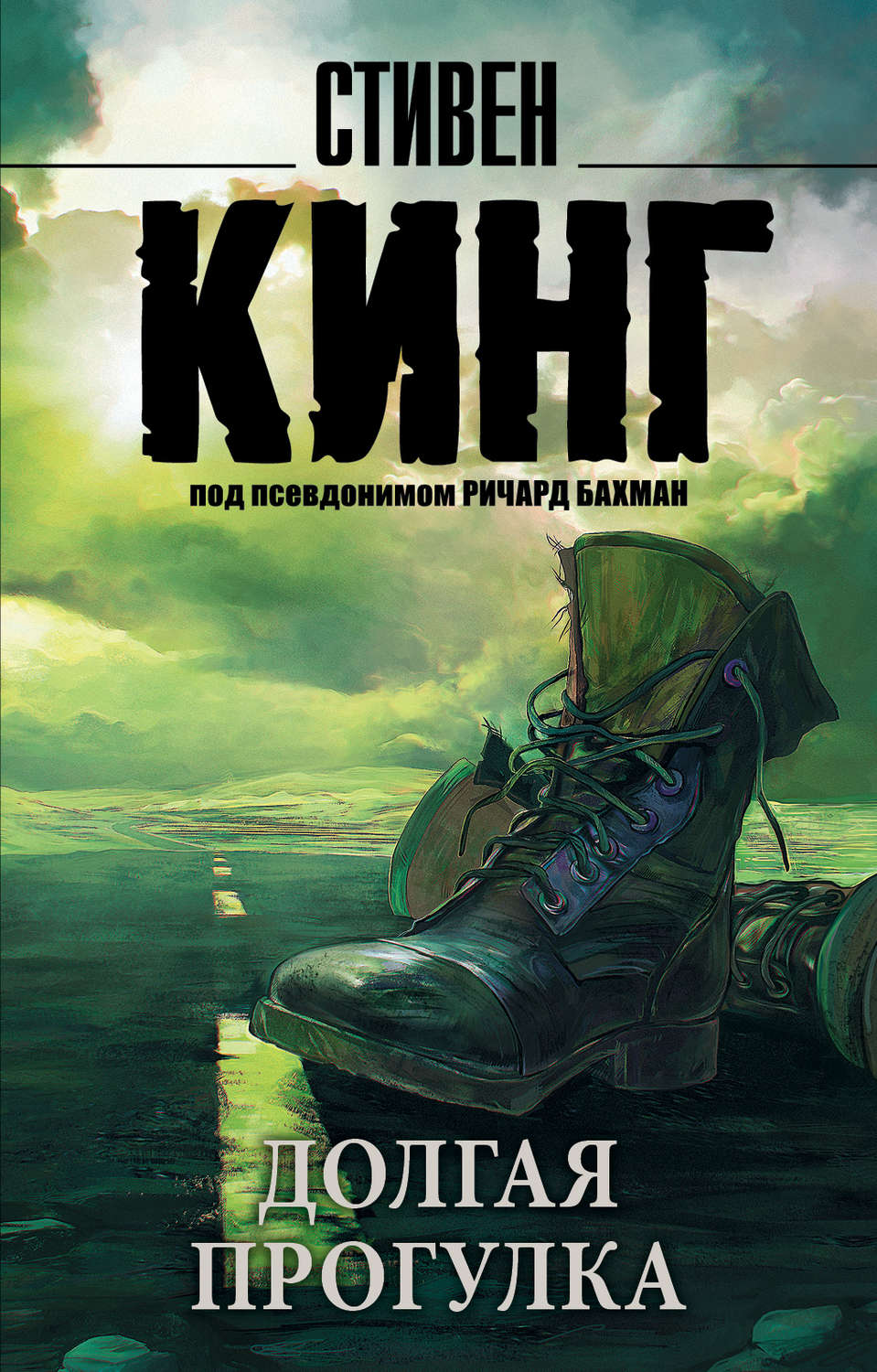 Творчество Стивена Кинга by Vladislava Yashina - Illustrated by Студент Ургпу, группа РиА-1931 - Ourboox.com