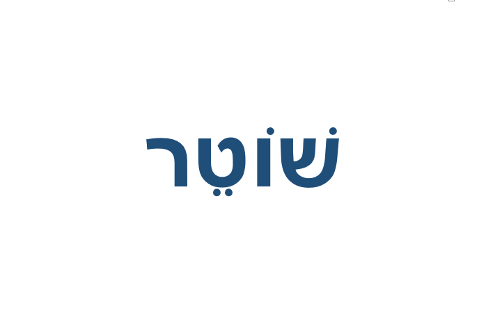 שמות המקצועות by shmaa - Illustrated by קבוצה 1 - Ourboox.com