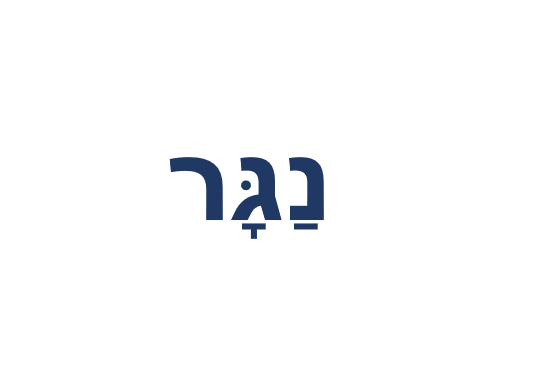 שמות המקצועות by shmaa - Illustrated by קבוצה 1 - Ourboox.com