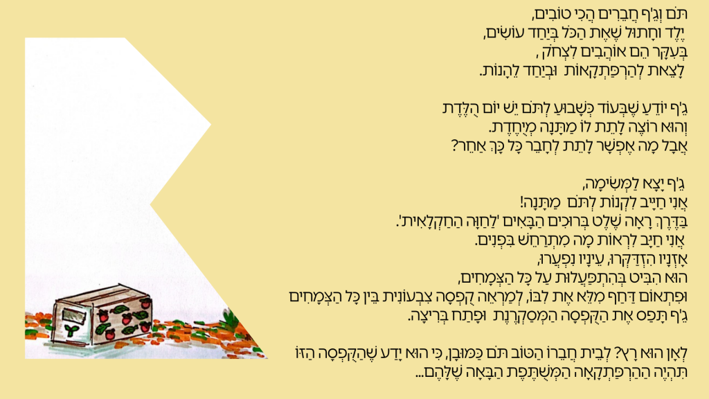 גִּנַּת הֶעָתִיד שֶׁלִּי by Havat Rehovot - Illustrated by כותבות: אמילי סמנצ