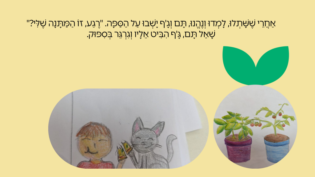 גִּנַּת הֶעָתִיד שֶׁלִּי by Havat Rehovot - Illustrated by כותבות: אמילי סמנצ