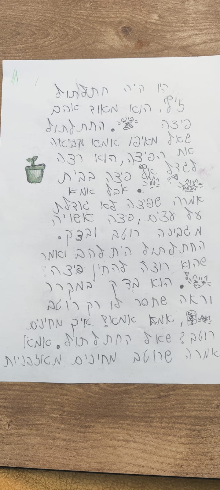 סיפורים לוולקניווישן- סקיצות by Havat Rehovot - Ourboox.com