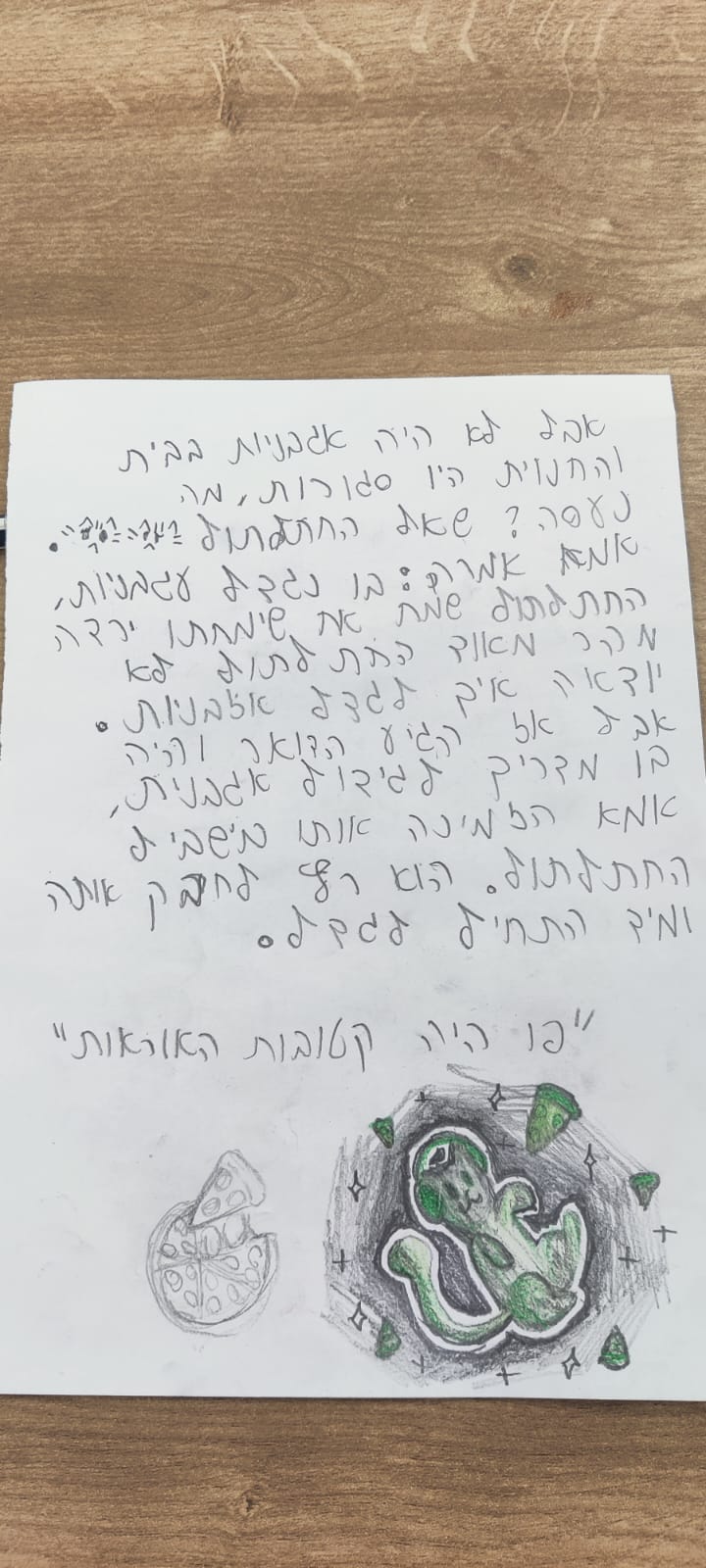 סיפורים לוולקניווישן- סקיצות by Havat Rehovot - Ourboox.com