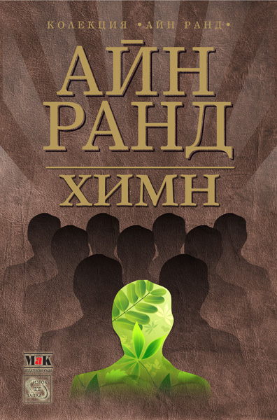 АНТИУТОПИЯ​ by valentino gatev - Illustrated by gabriel kaloqnov - Ourboox.com