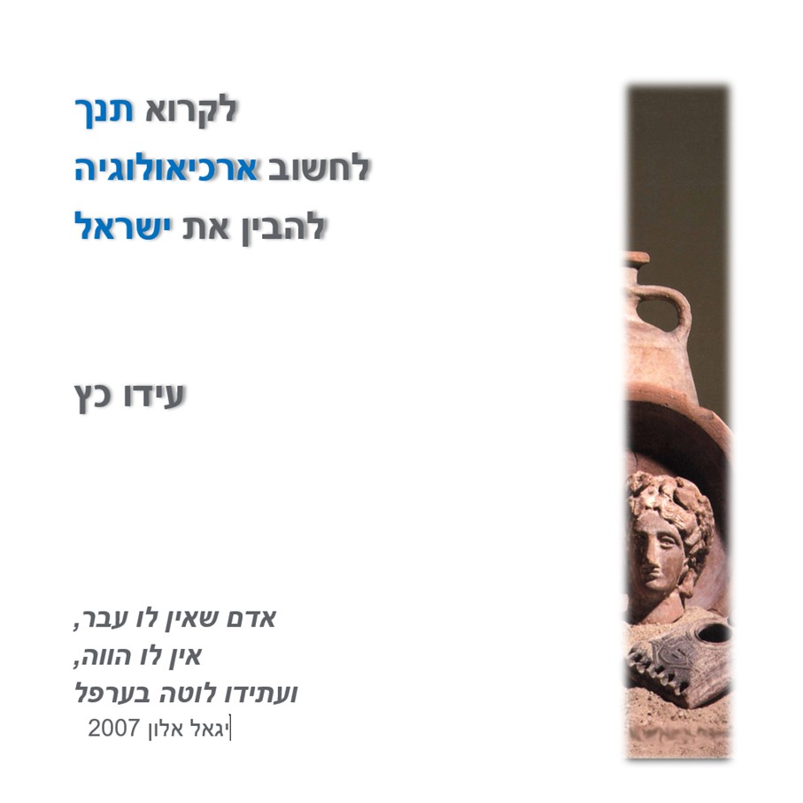 ישראל – מסע בזמן – 2022 by Iddo Katz - Illustrated by עידו כץ - Ourboox.com