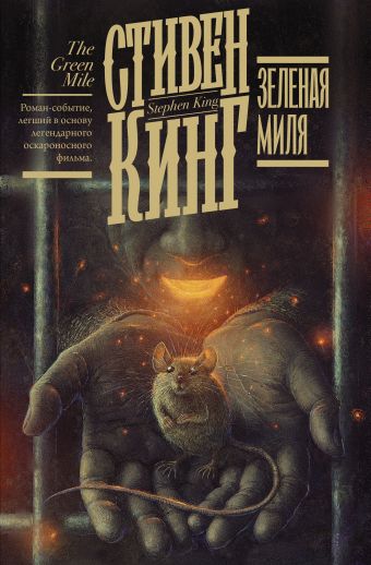 Творчество Стивена Кинга by Vladislava Yashina - Illustrated by Студент Ургпу, группа РиА-1931 - Ourboox.com