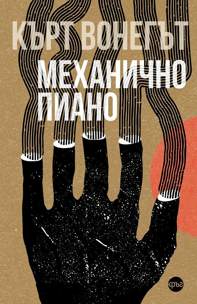 АНТИУТОПИЯ​ by valentino gatev - Illustrated by gabriel kaloqnov - Ourboox.com
