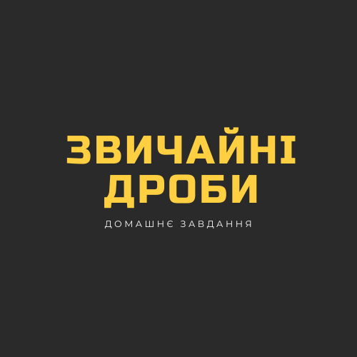 CommonFractions by Mykhailo Yurkiv - Ourboox.com