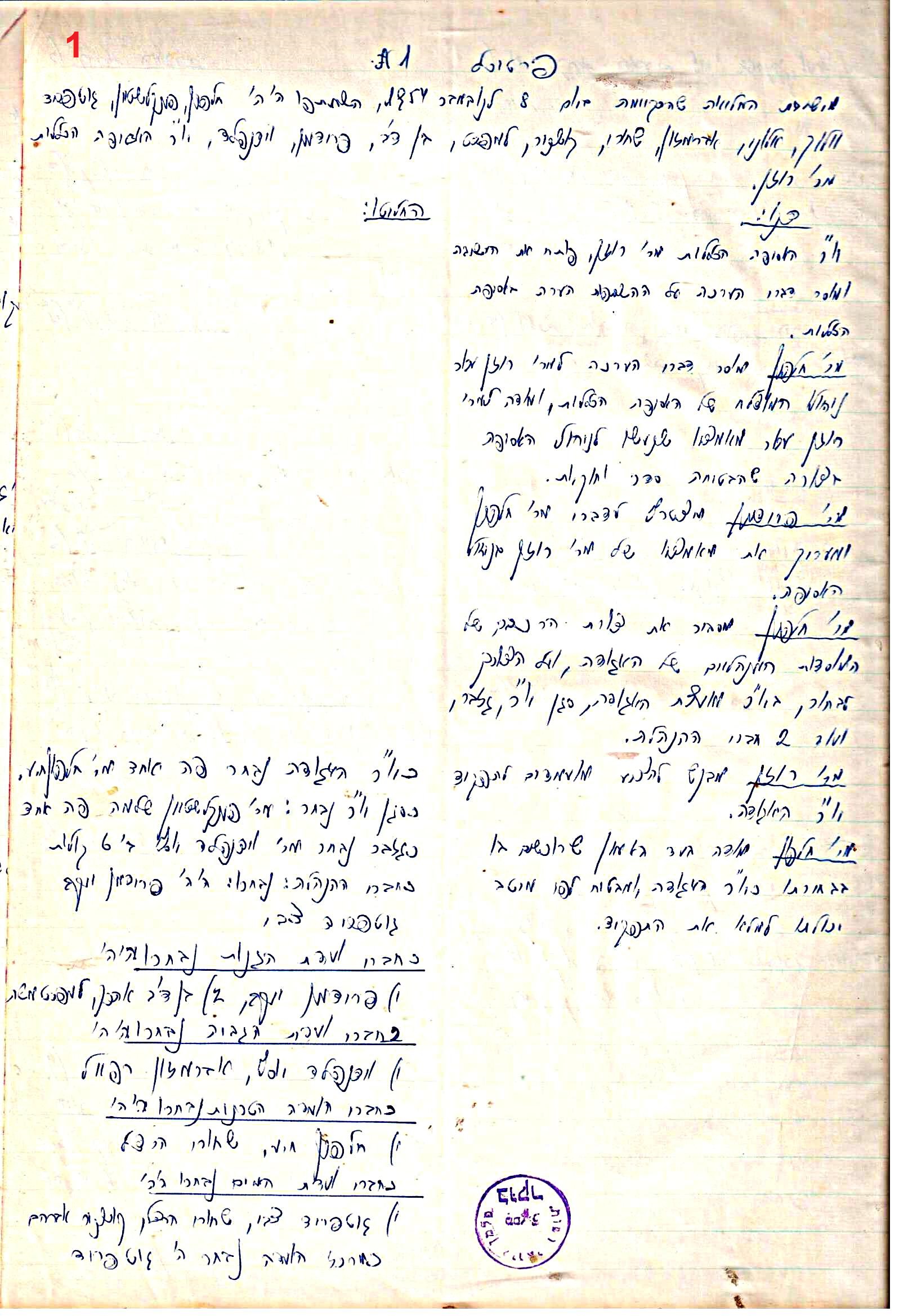 פרוטוקול 48 אגודה שיתופית – מועצה – 4.8.60 – 8.11.54 by riki deri - Illustrated by  מוזיאון בית גרושקביץ / כרך 48 - Ourboox.com