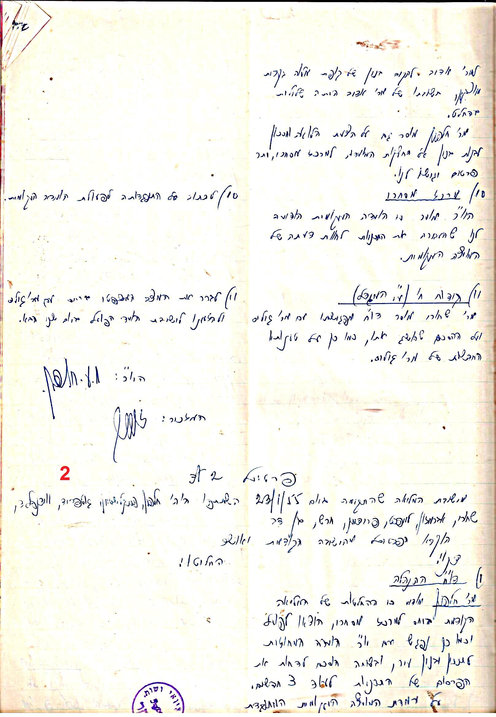 פרוטוקול 48 אגודה שיתופית – מועצה – 4.8.60 – 8.11.54 by riki deri - Illustrated by  מוזיאון בית גרושקביץ / כרך 48 - Ourboox.com