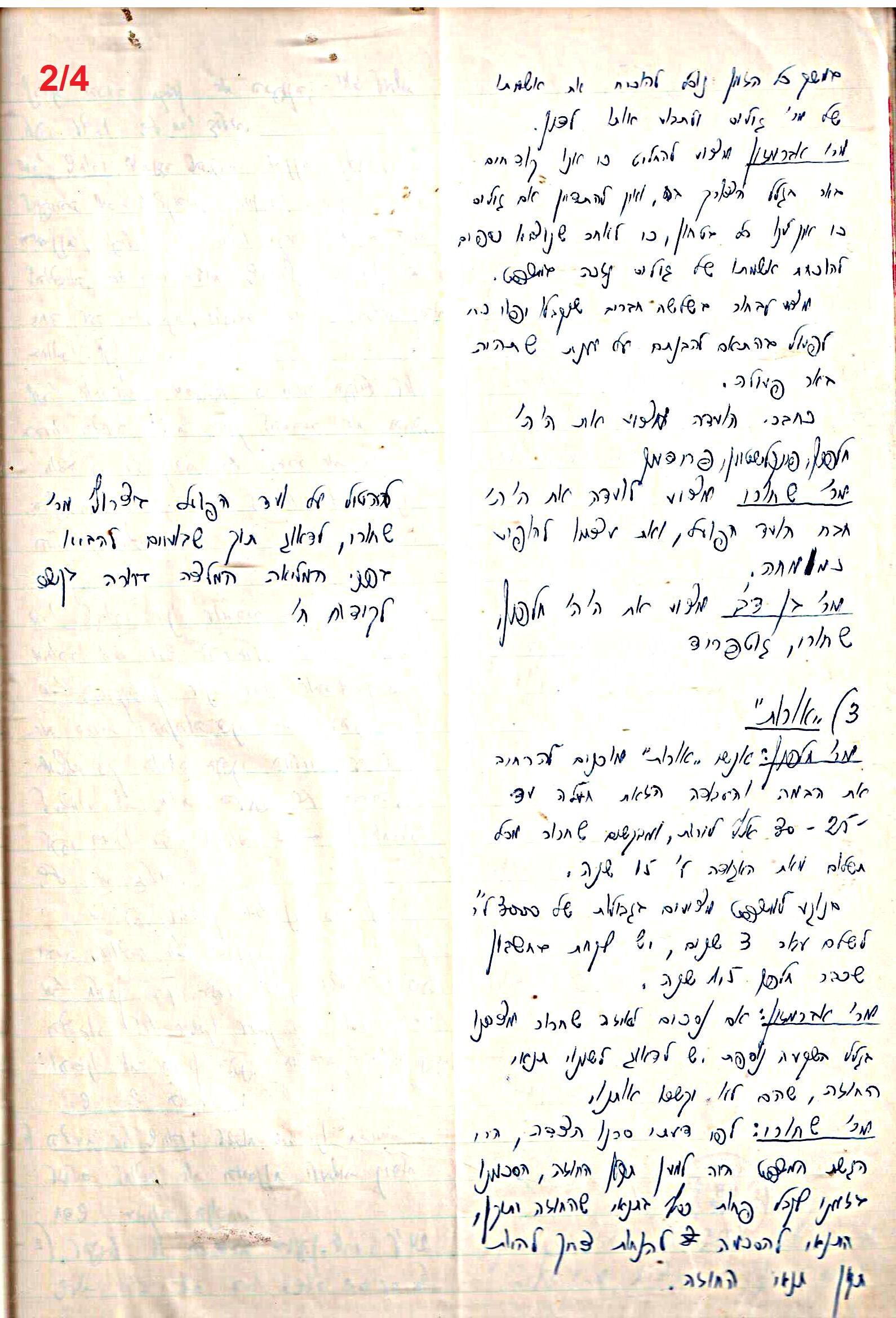 פרוטוקול 48 אגודה שיתופית – מועצה – 4.8.60 – 8.11.54 by riki deri - Illustrated by  מוזיאון בית גרושקביץ / כרך 48 - Ourboox.com