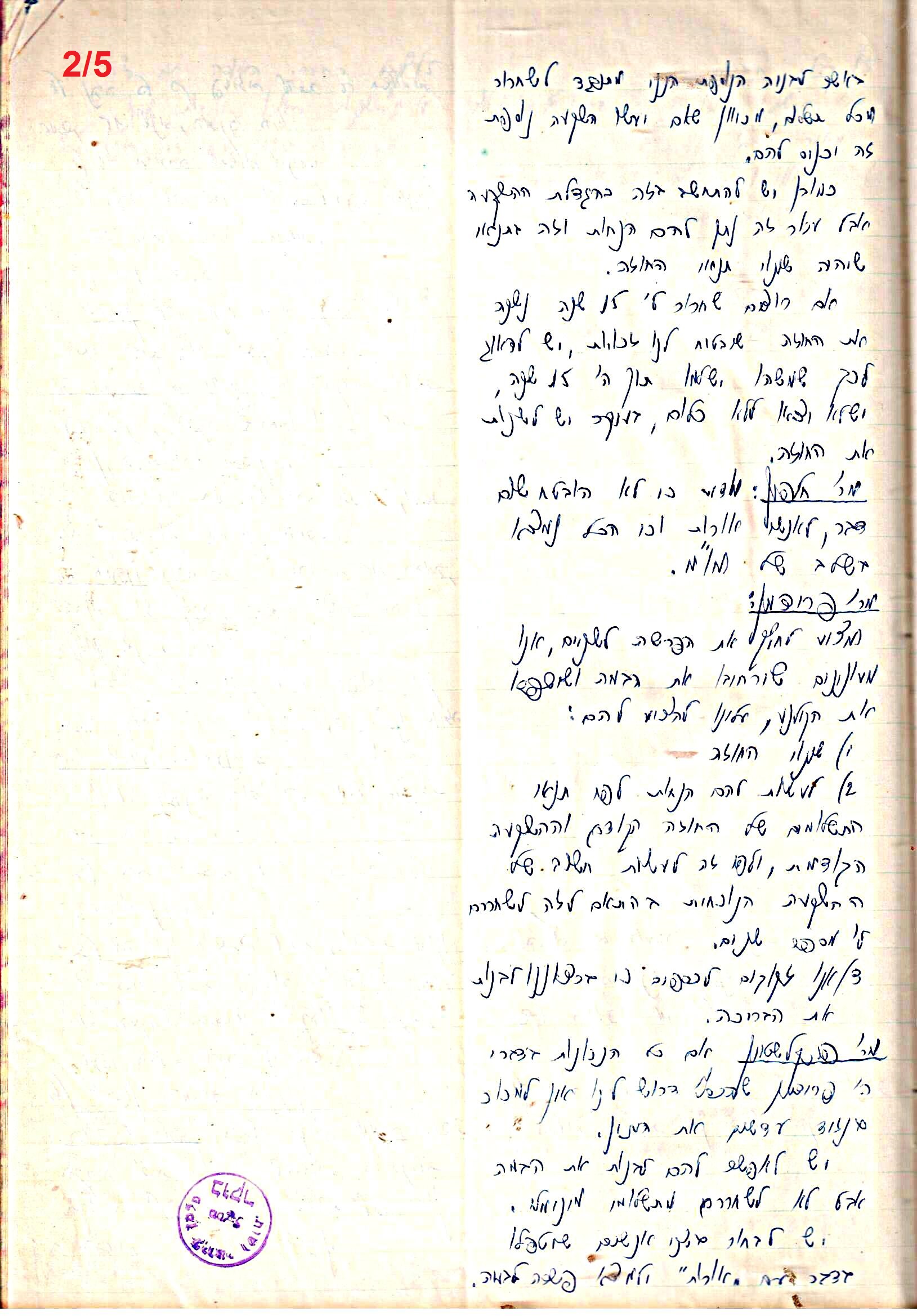 פרוטוקול 48 אגודה שיתופית – מועצה – 4.8.60 – 8.11.54 by riki deri - Illustrated by  מוזיאון בית גרושקביץ / כרך 48 - Ourboox.com