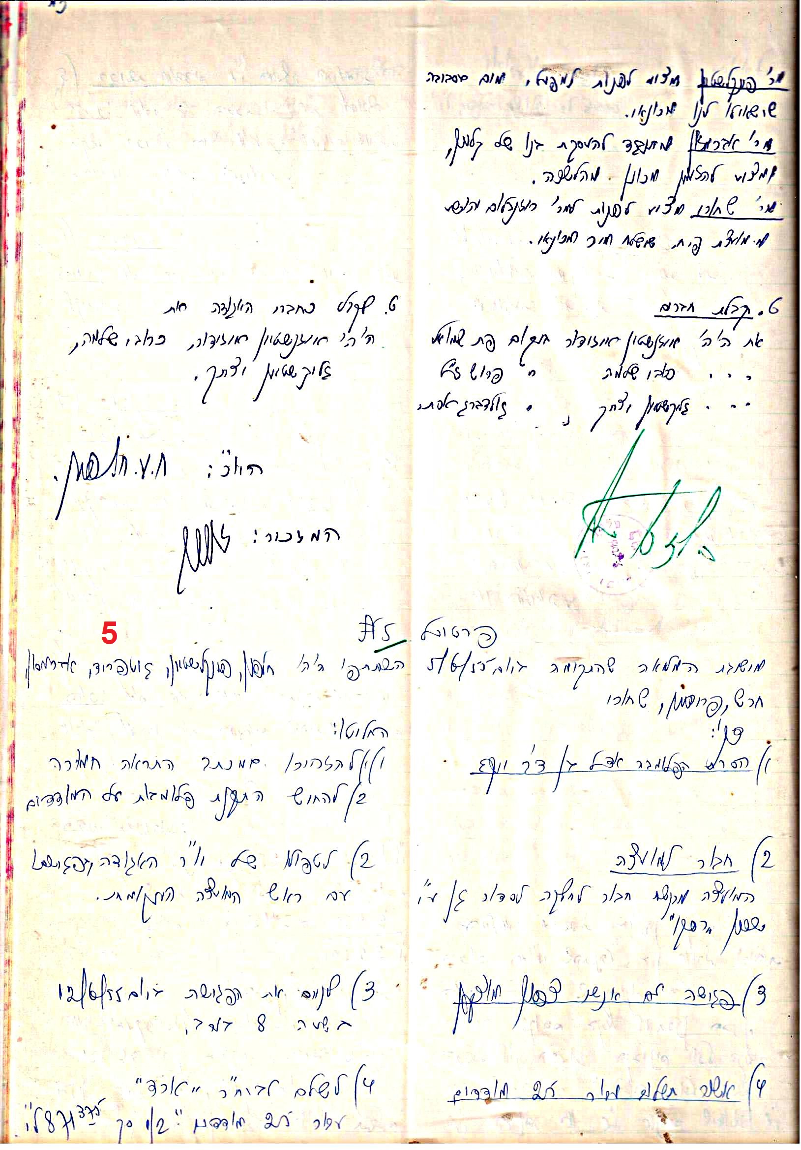 פרוטוקול 48 אגודה שיתופית – מועצה – 4.8.60 – 8.11.54 by riki deri - Illustrated by  מוזיאון בית גרושקביץ / כרך 48 - Ourboox.com