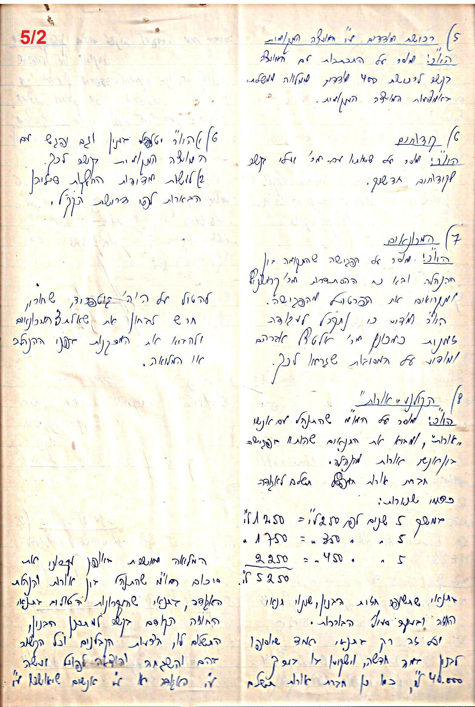 פרוטוקול 48 אגודה שיתופית – מועצה – 4.8.60 – 8.11.54 by riki deri - Illustrated by  מוזיאון בית גרושקביץ / כרך 48 - Ourboox.com