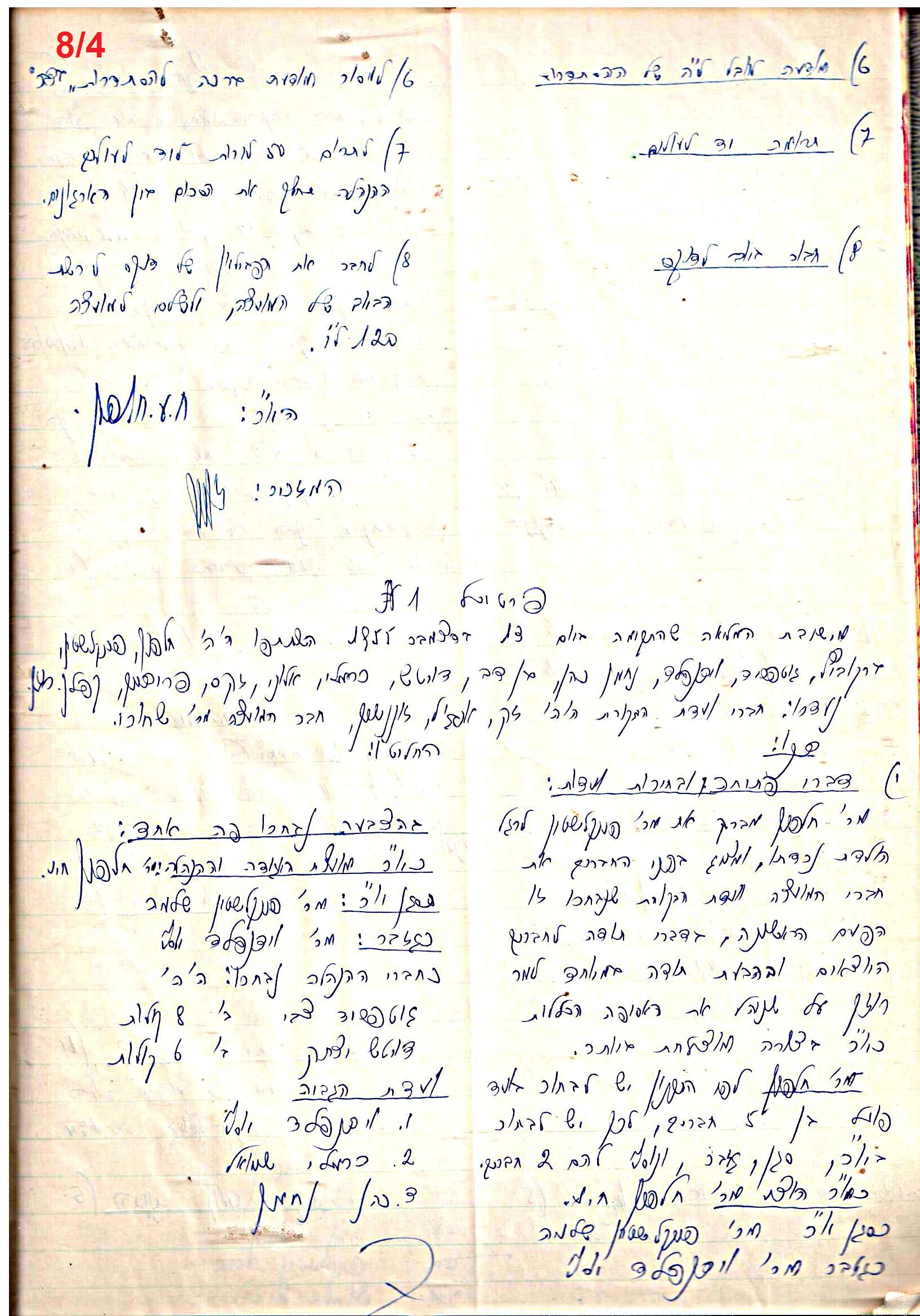 פרוטוקול 48 אגודה שיתופית – מועצה – 4.8.60 – 8.11.54 by riki deri - Illustrated by  מוזיאון בית גרושקביץ / כרך 48 - Ourboox.com