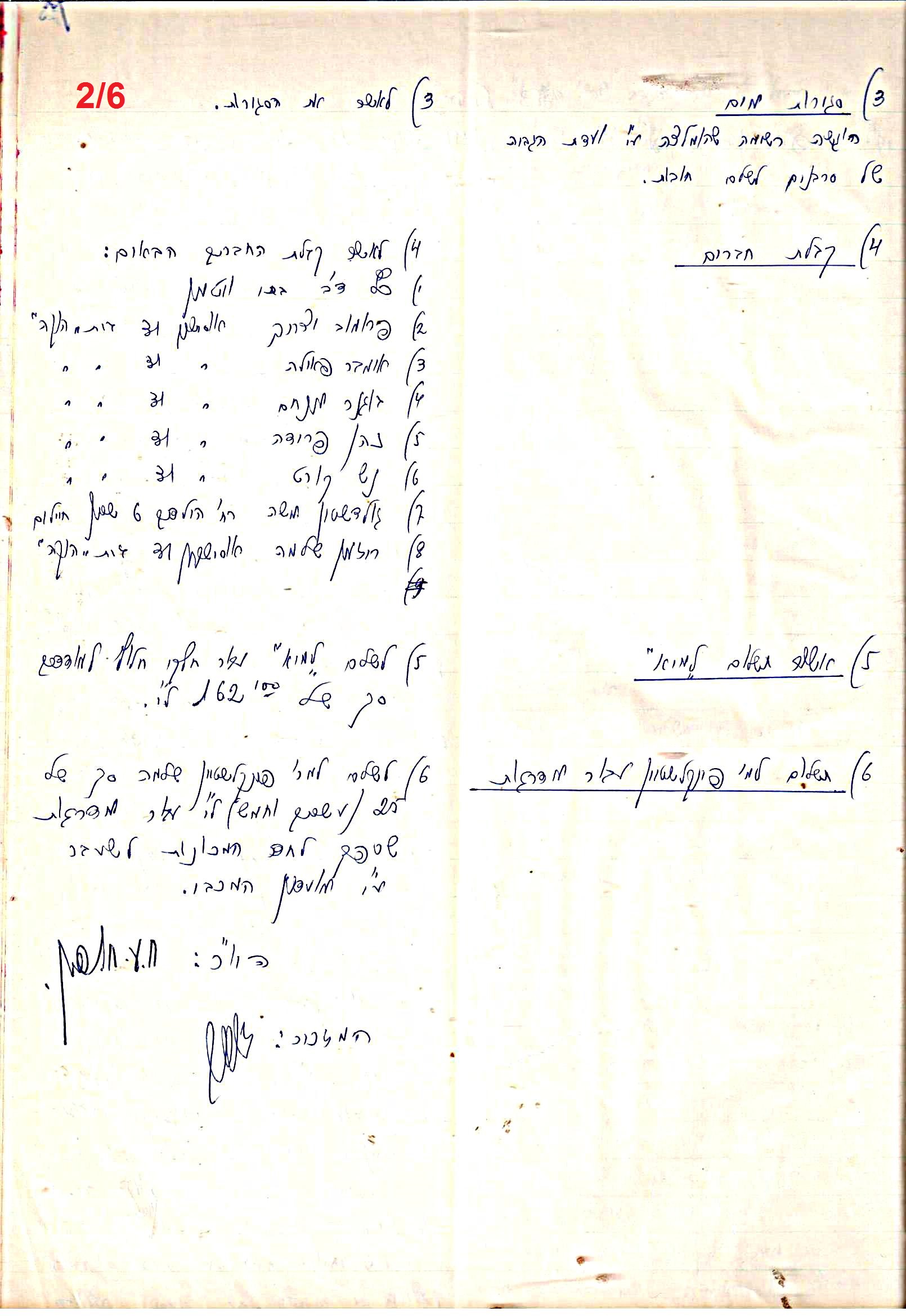 פרוטוקול 48 אגודה שיתופית – מועצה – 4.8.60 – 8.11.54 by riki deri - Illustrated by  מוזיאון בית גרושקביץ / כרך 48 - Ourboox.com