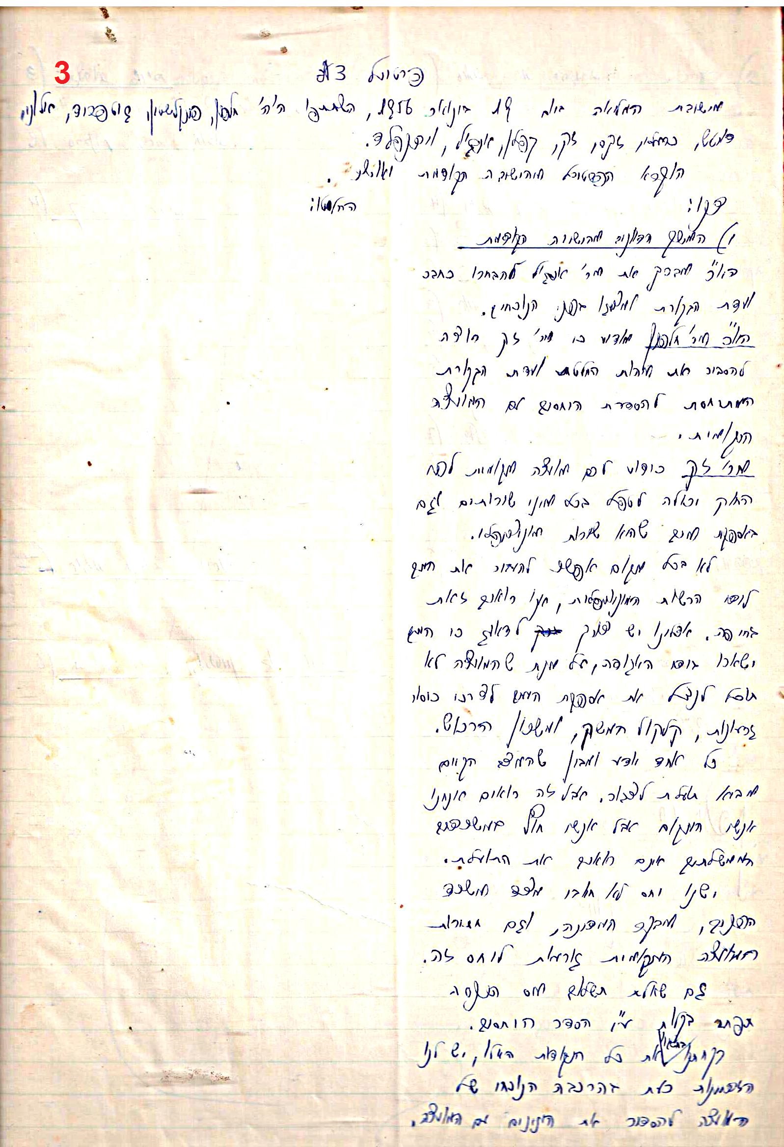 פרוטוקול 48 אגודה שיתופית – מועצה – 4.8.60 – 8.11.54 by riki deri - Illustrated by  מוזיאון בית גרושקביץ / כרך 48 - Ourboox.com