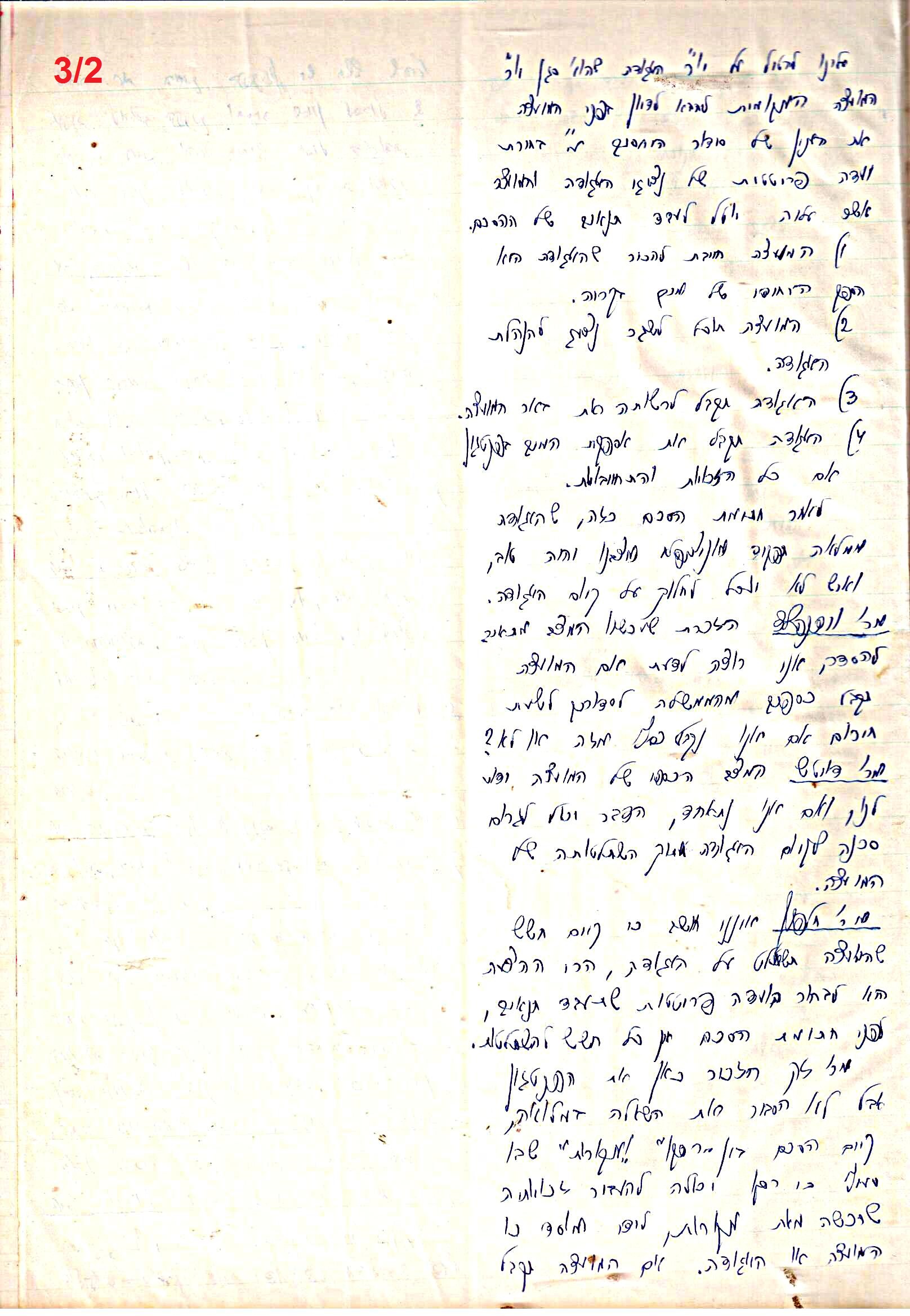 פרוטוקול 48 אגודה שיתופית – מועצה – 4.8.60 – 8.11.54 by riki deri - Illustrated by  מוזיאון בית גרושקביץ / כרך 48 - Ourboox.com