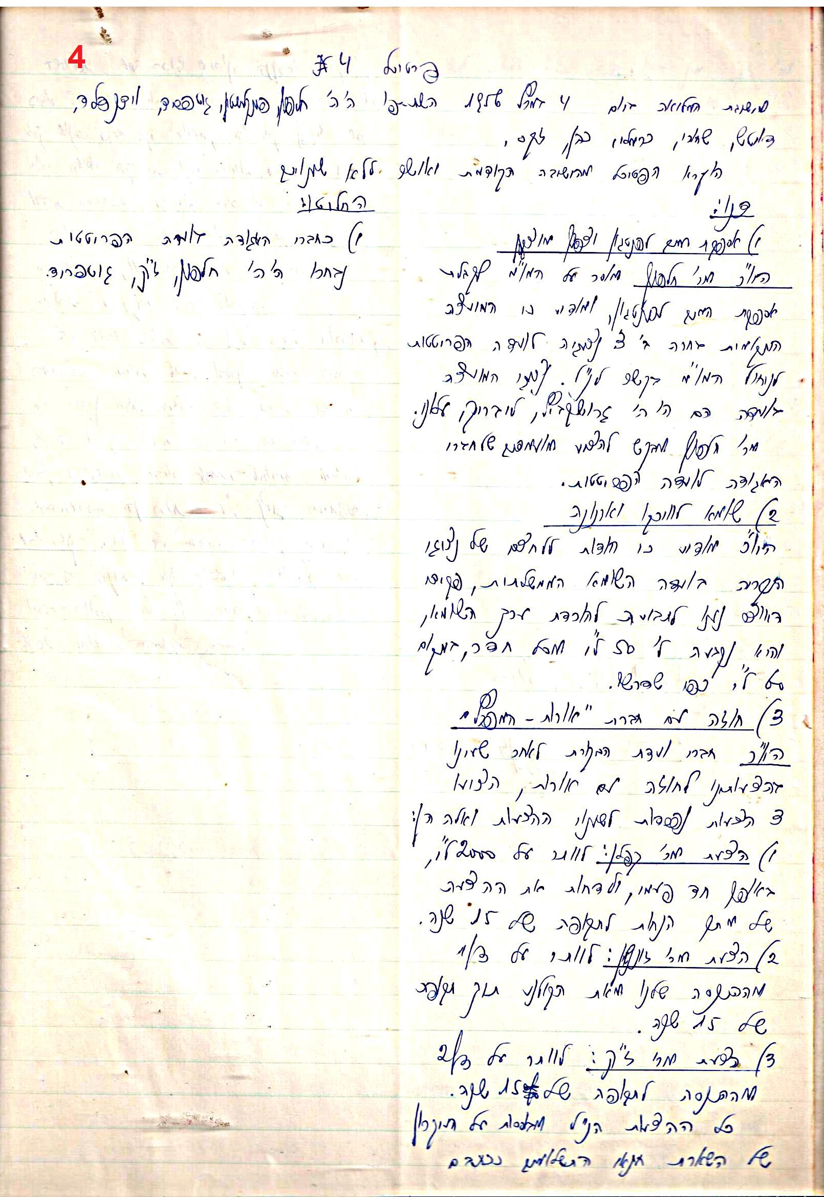 פרוטוקול 48 אגודה שיתופית – מועצה – 4.8.60 – 8.11.54 by riki deri - Illustrated by  מוזיאון בית גרושקביץ / כרך 48 - Ourboox.com