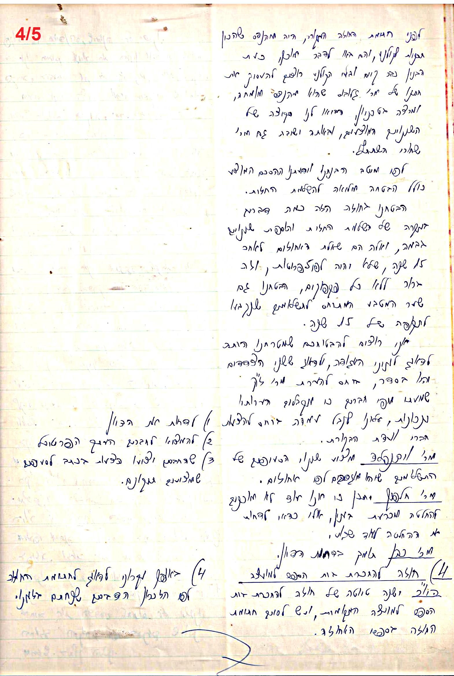 פרוטוקול 48 אגודה שיתופית – מועצה – 4.8.60 – 8.11.54 by riki deri - Illustrated by  מוזיאון בית גרושקביץ / כרך 48 - Ourboox.com