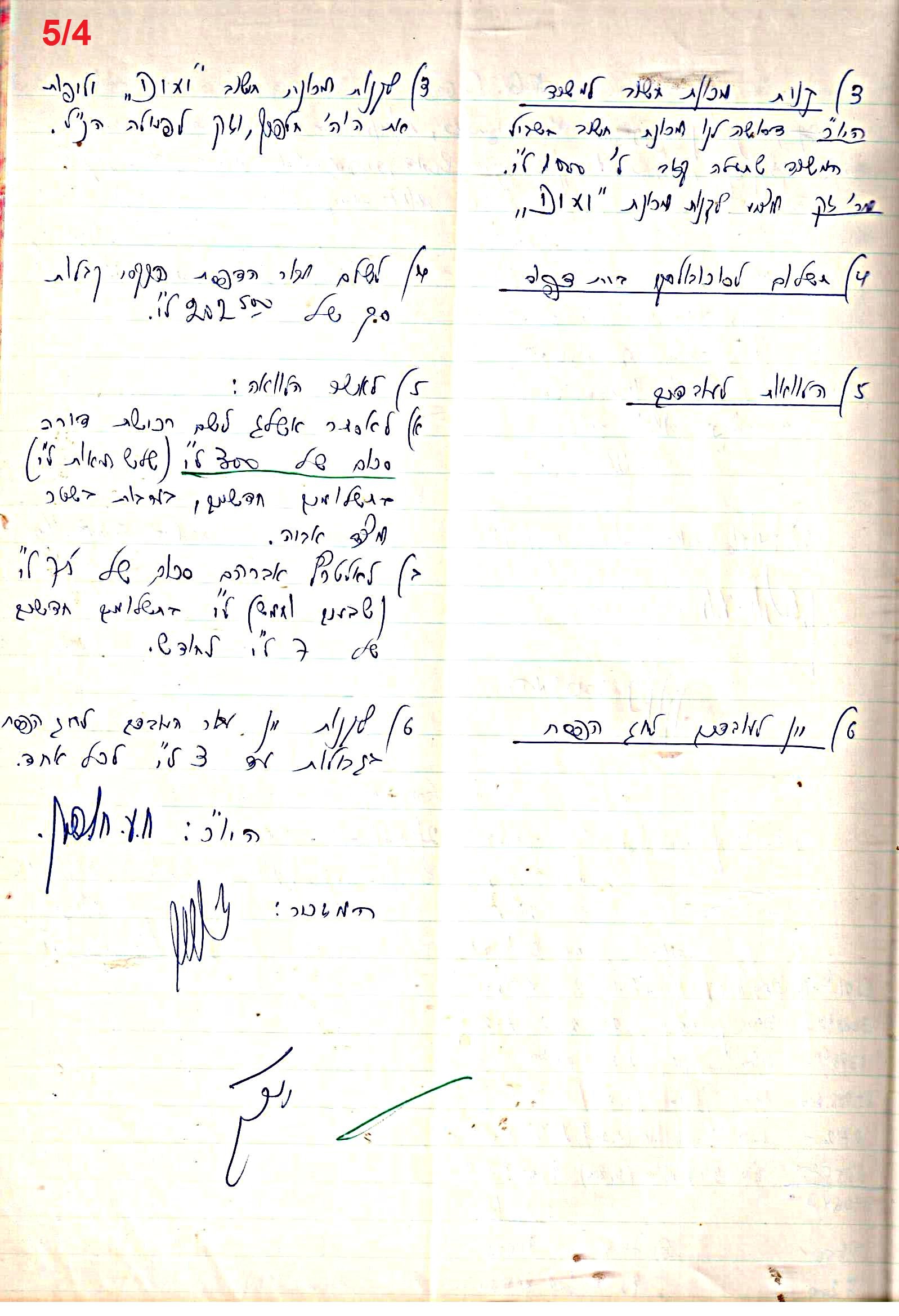 פרוטוקול 48 אגודה שיתופית – מועצה – 4.8.60 – 8.11.54 by riki deri - Illustrated by  מוזיאון בית גרושקביץ / כרך 48 - Ourboox.com