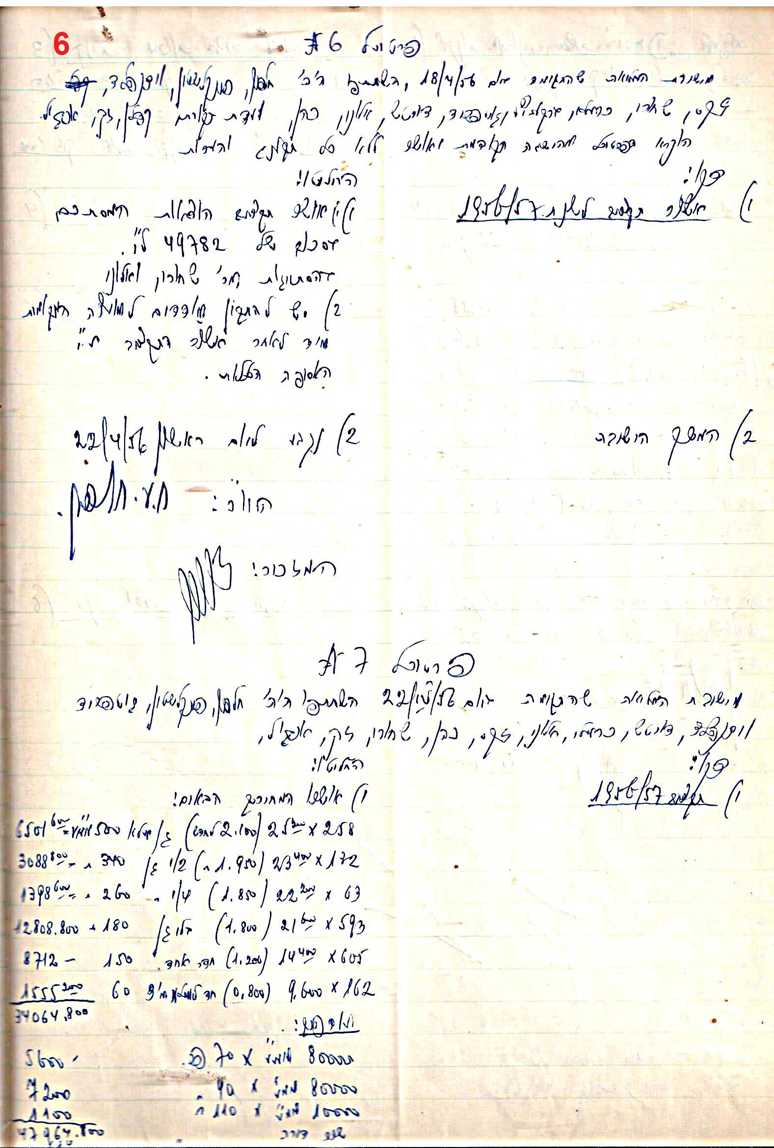 פרוטוקול 48 אגודה שיתופית – מועצה – 4.8.60 – 8.11.54 by riki deri - Illustrated by  מוזיאון בית גרושקביץ / כרך 48 - Ourboox.com