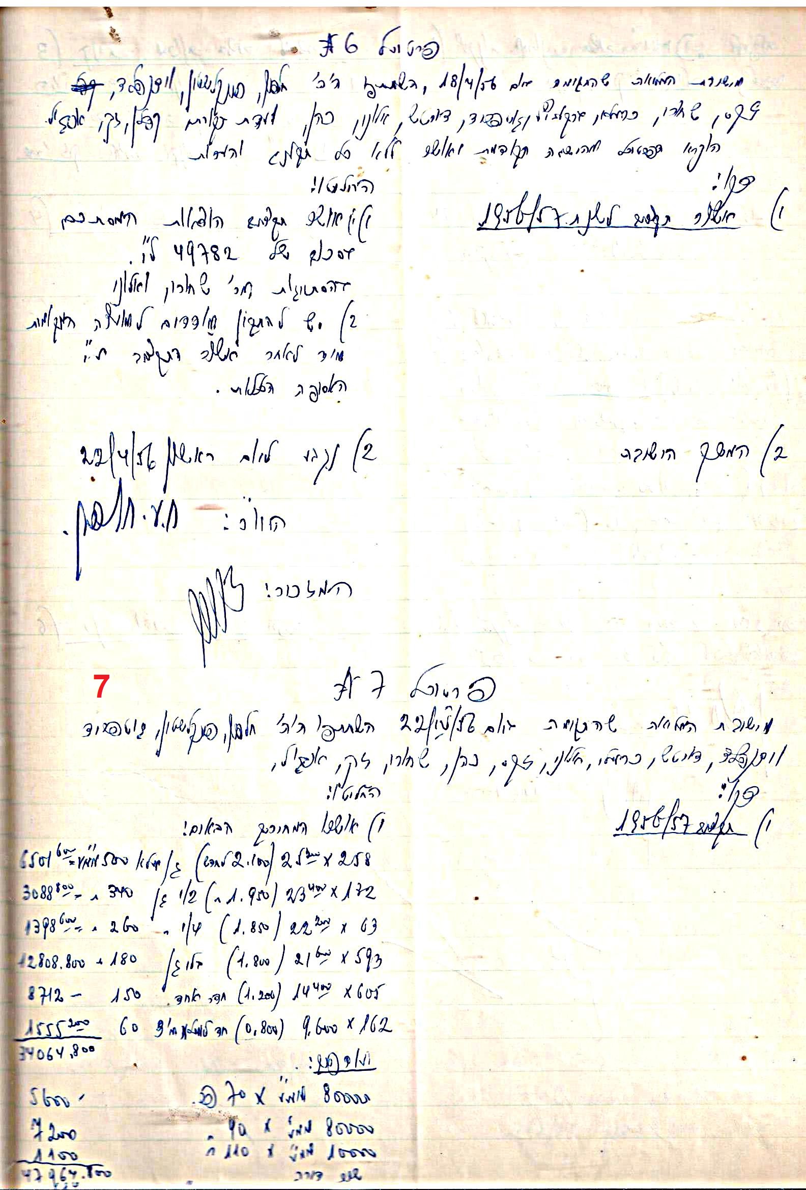 פרוטוקול 48 אגודה שיתופית – מועצה – 4.8.60 – 8.11.54 by riki deri - Illustrated by  מוזיאון בית גרושקביץ / כרך 48 - Ourboox.com