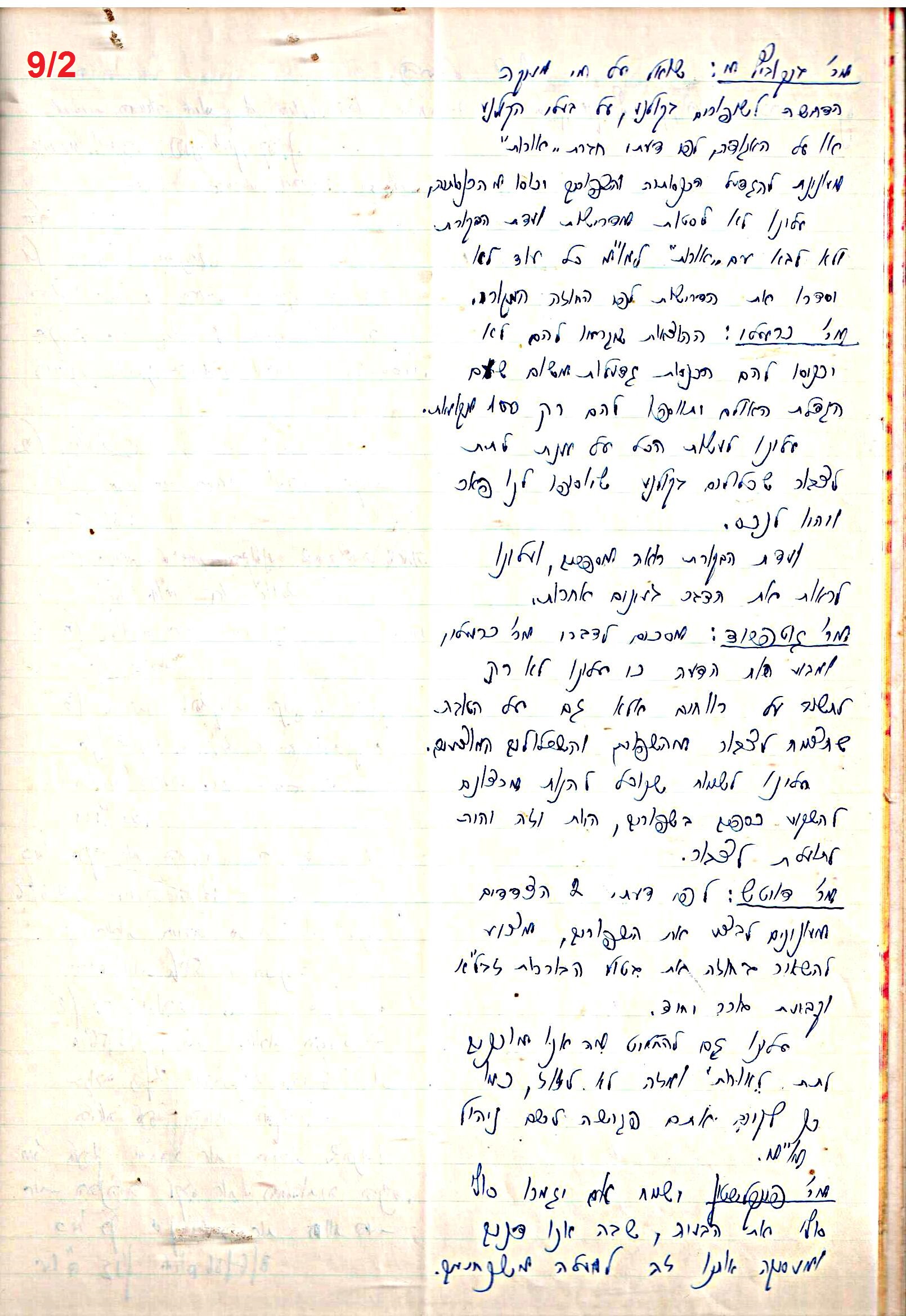 פרוטוקול 48 אגודה שיתופית – מועצה – 4.8.60 – 8.11.54 by riki deri - Illustrated by  מוזיאון בית גרושקביץ / כרך 48 - Ourboox.com