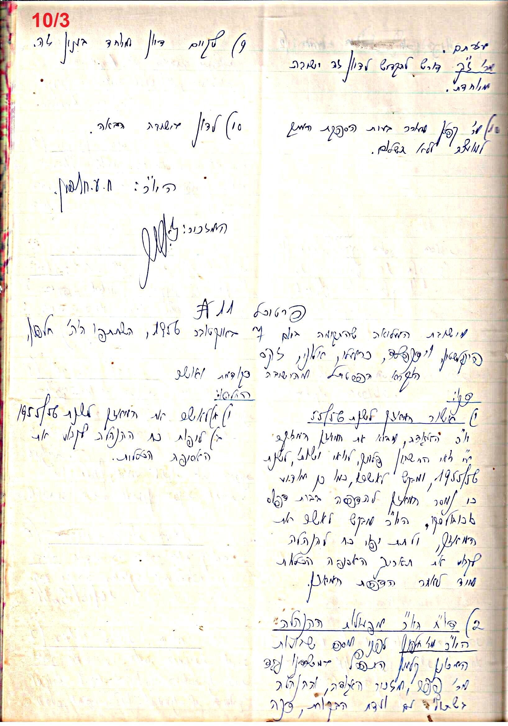 פרוטוקול 48 אגודה שיתופית – מועצה – 4.8.60 – 8.11.54 by riki deri - Illustrated by  מוזיאון בית גרושקביץ / כרך 48 - Ourboox.com