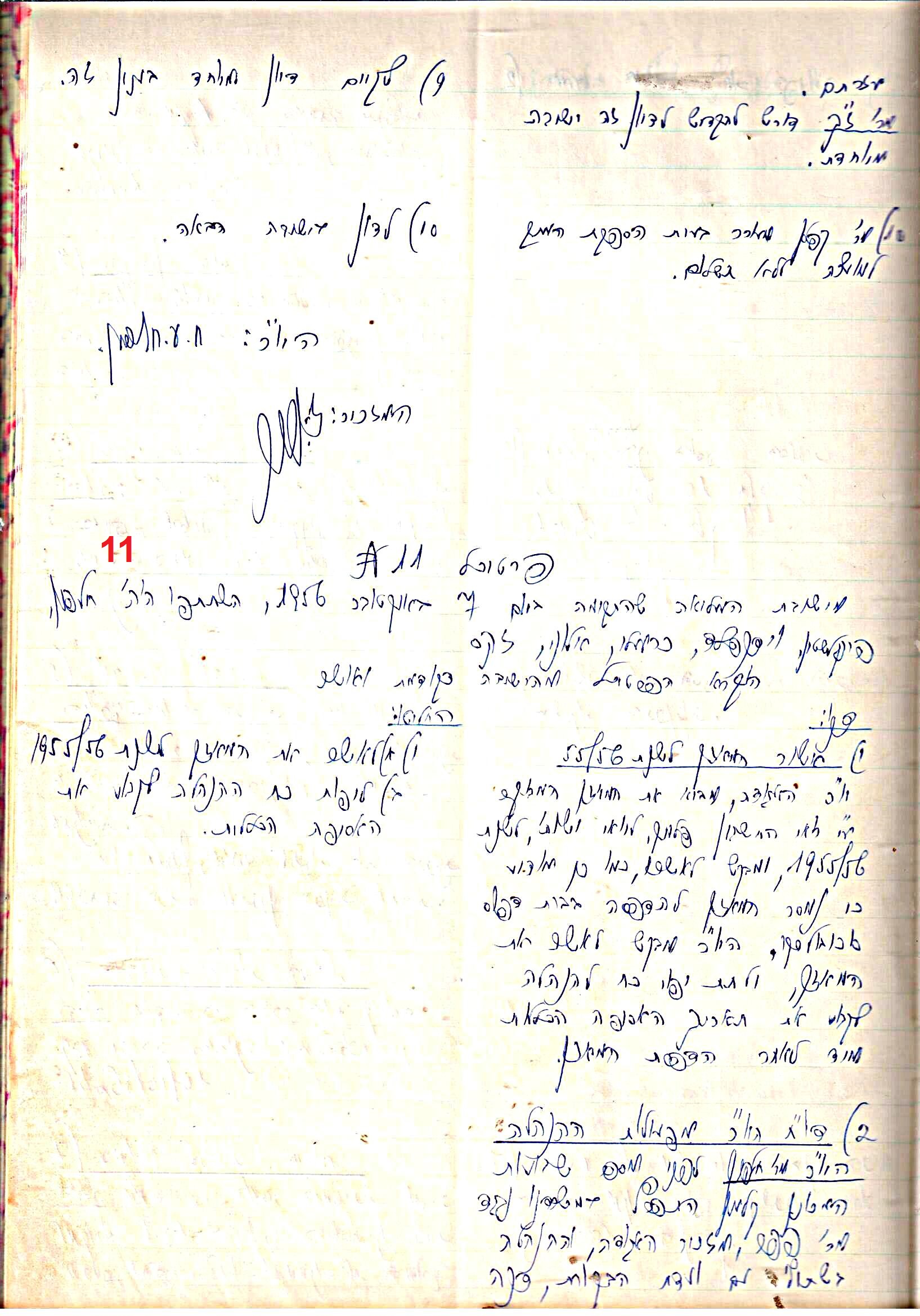 פרוטוקול 48 אגודה שיתופית – מועצה – 4.8.60 – 8.11.54 by riki deri - Illustrated by  מוזיאון בית גרושקביץ / כרך 48 - Ourboox.com