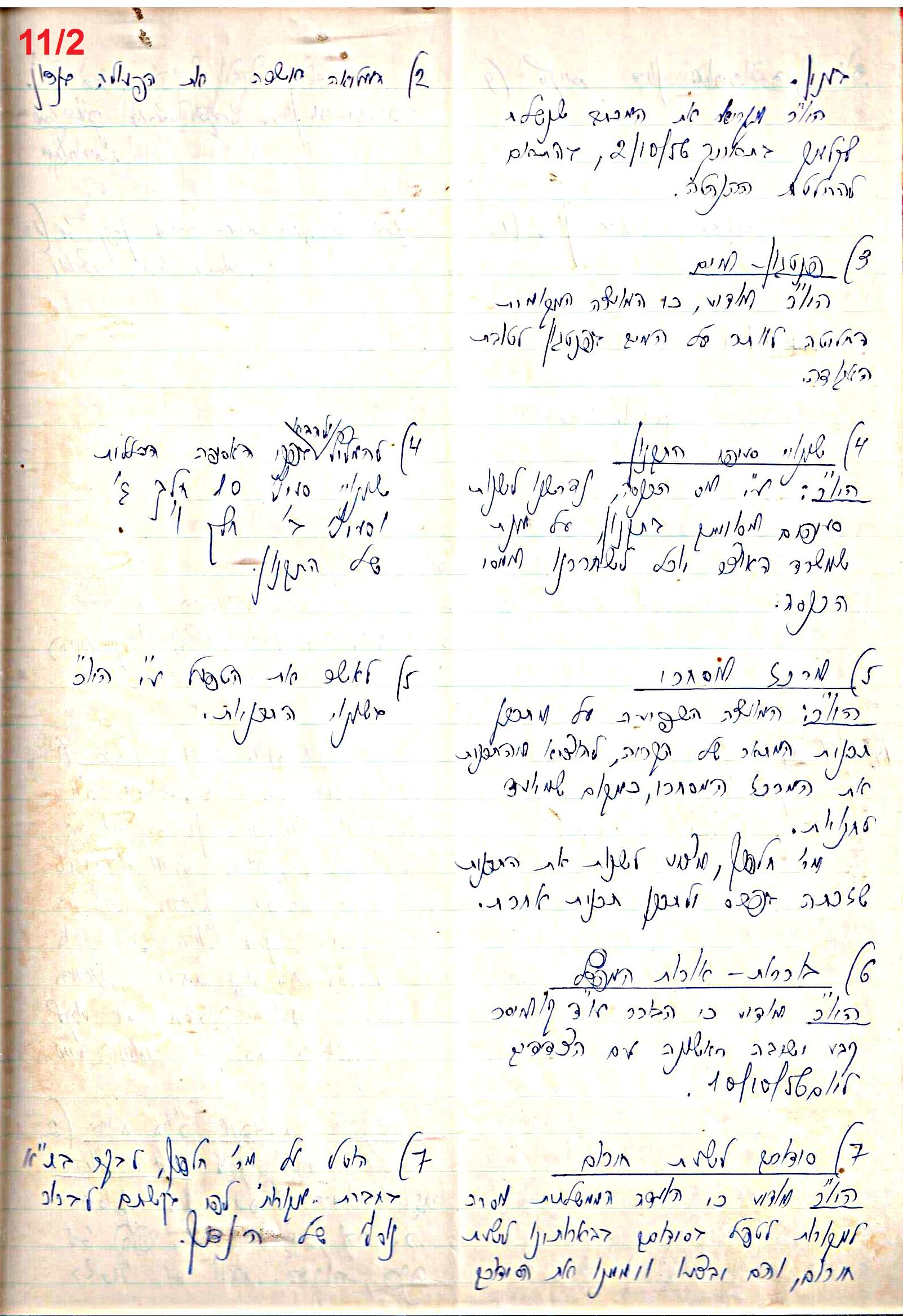פרוטוקול 48 אגודה שיתופית – מועצה – 4.8.60 – 8.11.54 by riki deri - Illustrated by  מוזיאון בית גרושקביץ / כרך 48 - Ourboox.com